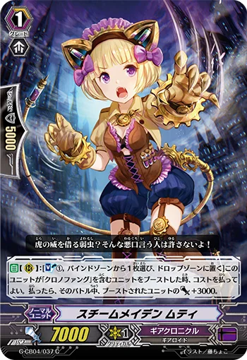 Steam Maiden, Muti