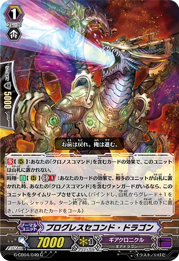 Progress Second Dragon