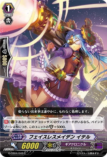 Faceless Maiden, Iter