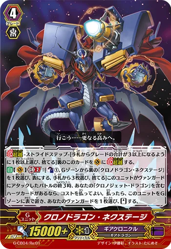 Chronodragon Nextage