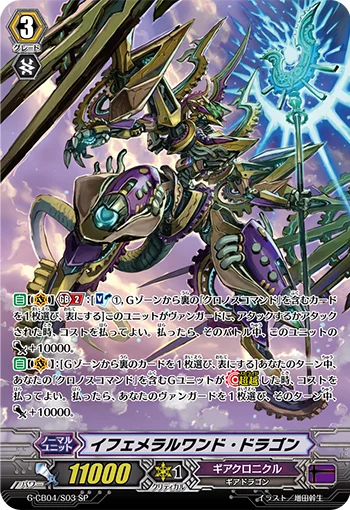 Ephemeral Wand Dragon