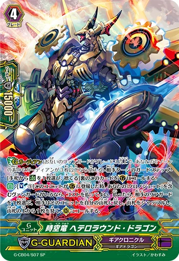 Interdimensional Dragon, Heteroround Dragon