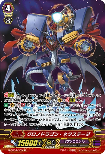 Chronodragon Nextage