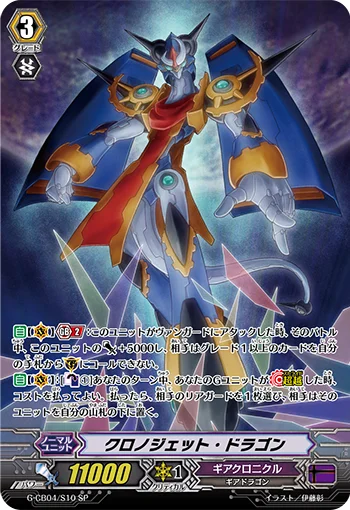 Chronojet Dragon