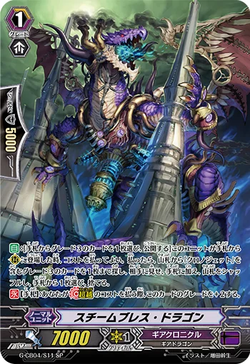Steam Breath Dragon