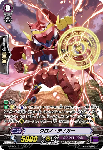 Chrono Tigar