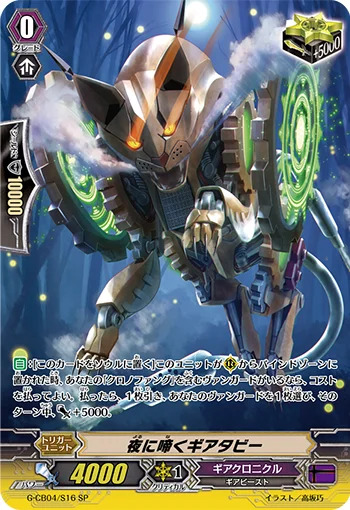 Night-barking Gear Tabby