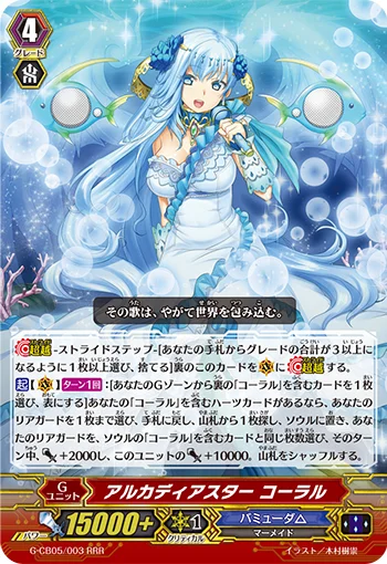 Arcadia Star, Coral