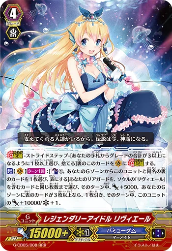 Legendary Idol, Riviere