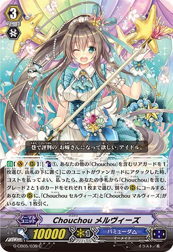 Chouchou, Melviz