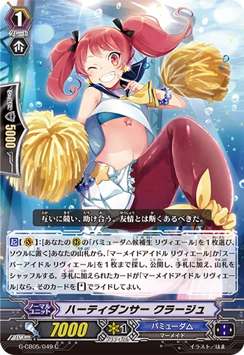 Hearty Dancer, Courage