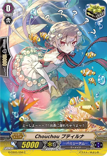 Chouchou, Putilna