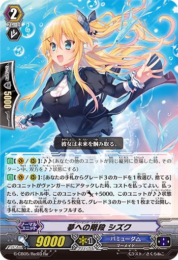 Dreaming Step, Shizuku