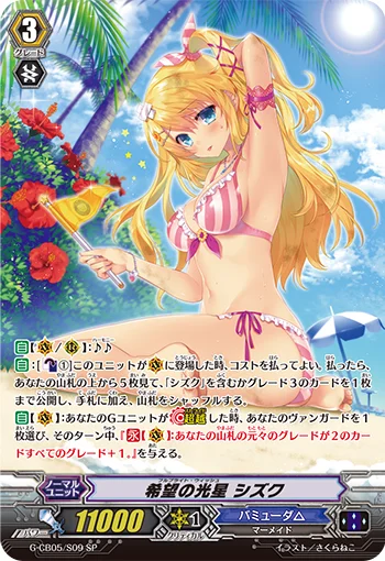 Full Bright Wish, Shizuku