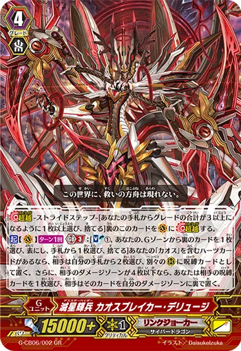 Death Star-vader, Chaos Breaker Deluge