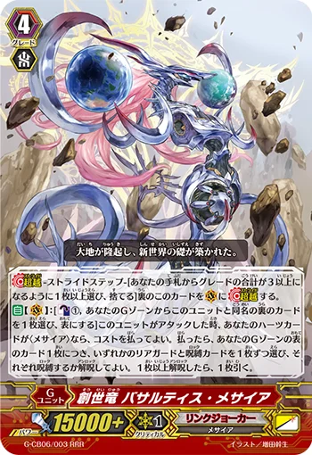 Genesis Dragon, Basaltis Messiah