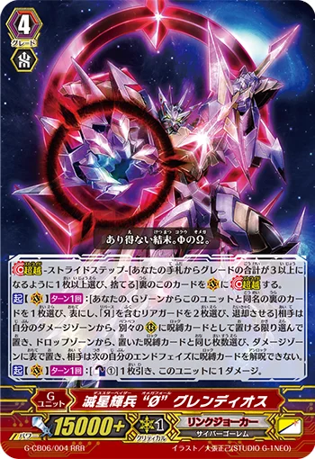 Death Star-vader, "Omega Fall" Glendios