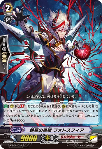Black Bullet of Iron Star, Photosphere