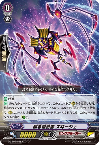 Flutter Deletor, Zuiije