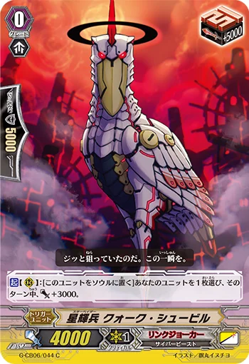 Star-vader, Quark Shoebill