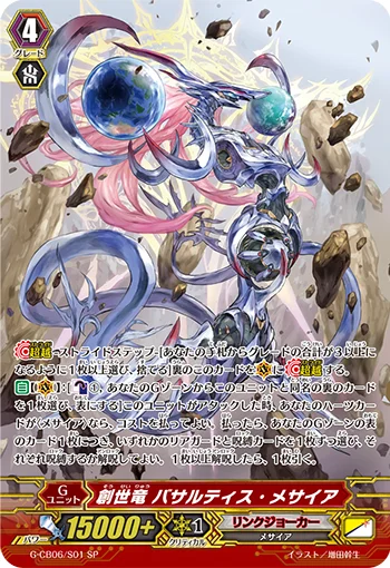 Genesis Dragon, Basaltis Messiah