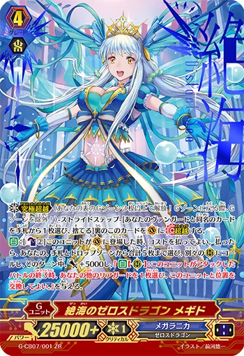 Zeroth Dragon of Distant Sea, Megiddo