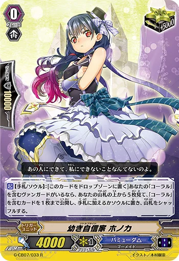 Little Pride, Honoka