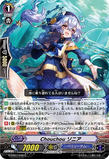 Chouchou, Sonia