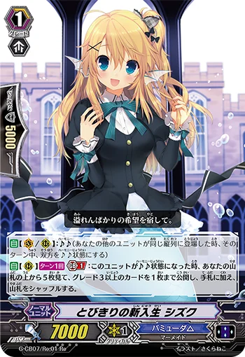 Superb New Student, Shizuku