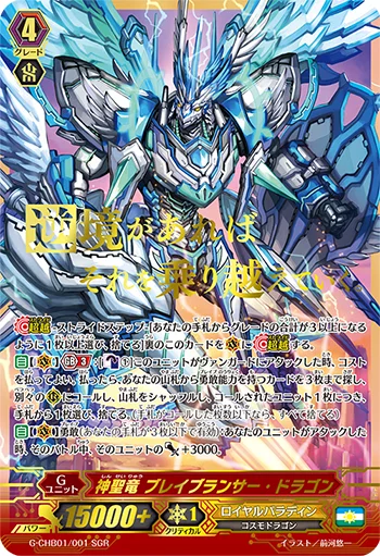 Holy Dragon, Brave Lancer Dragon