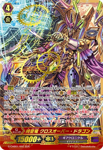 Interdimensional Dragon, Crossover Dragon