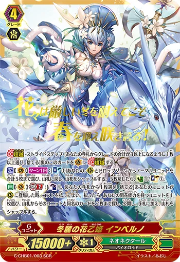 Flower Princess of Beautiful Winter, Inverno