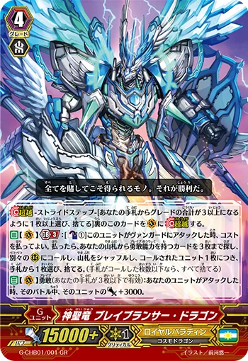 Holy Dragon, Brave Lancer Dragon
