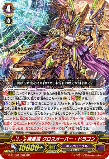 Interdimensional Dragon, Crossover Dragon