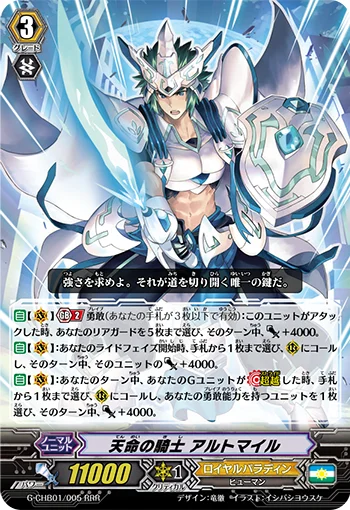 Knight of Heavenly Decree, Altmile
