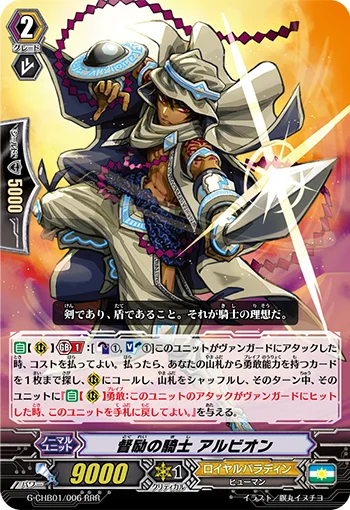 Knight of Encouragement, Albion