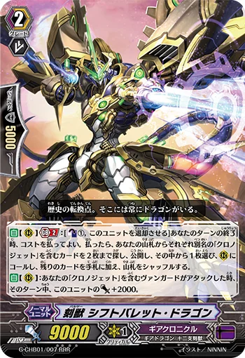 Pulsar, Shiftbullet Dragon
