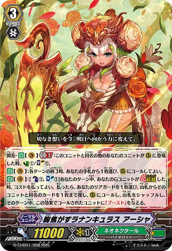 Ranunculus of Searing Heart, Ahsha