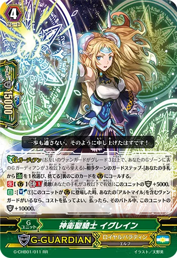 Divine Knight of Godly Defense, Igraine
