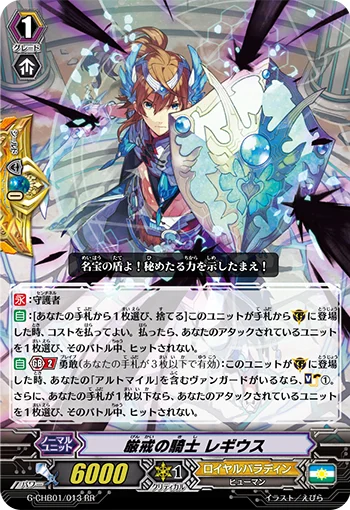 Security Knight, Regius