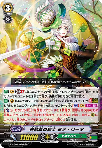 White Clover Musketeer, Mia Reeta