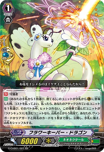 Flower Keeper Dragon