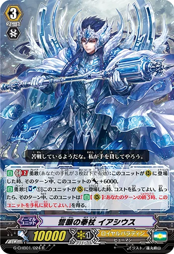 Mace of Pledge, Iasius