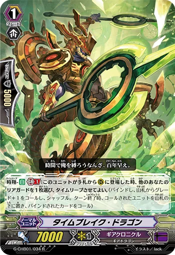 Timebreak Dragon