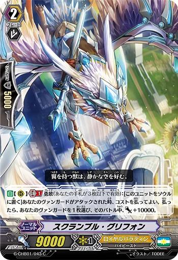 Scramble Griffin