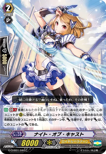 Knight of Cast