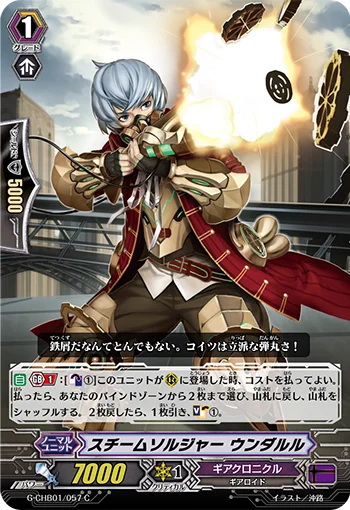 Steam Soldier, Undalulu