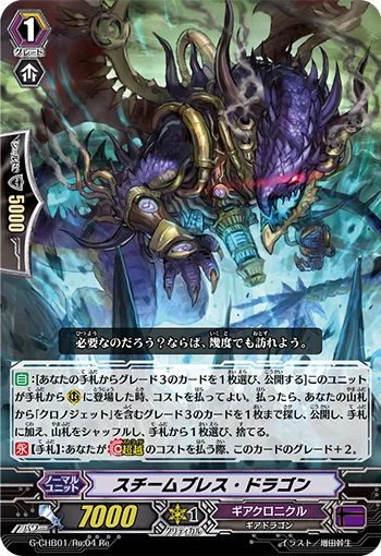 Steam Breath Dragon