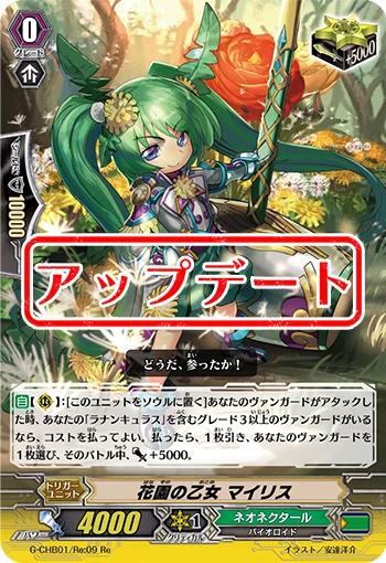 Flower Garden Maiden, Mylis