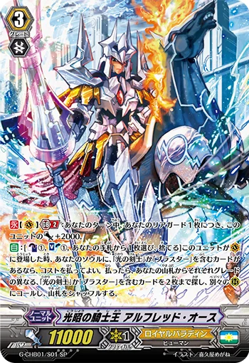 Luminous Light King of Knights, Alfred Oath